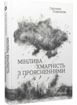 Мінлива хмарність з проясненнями