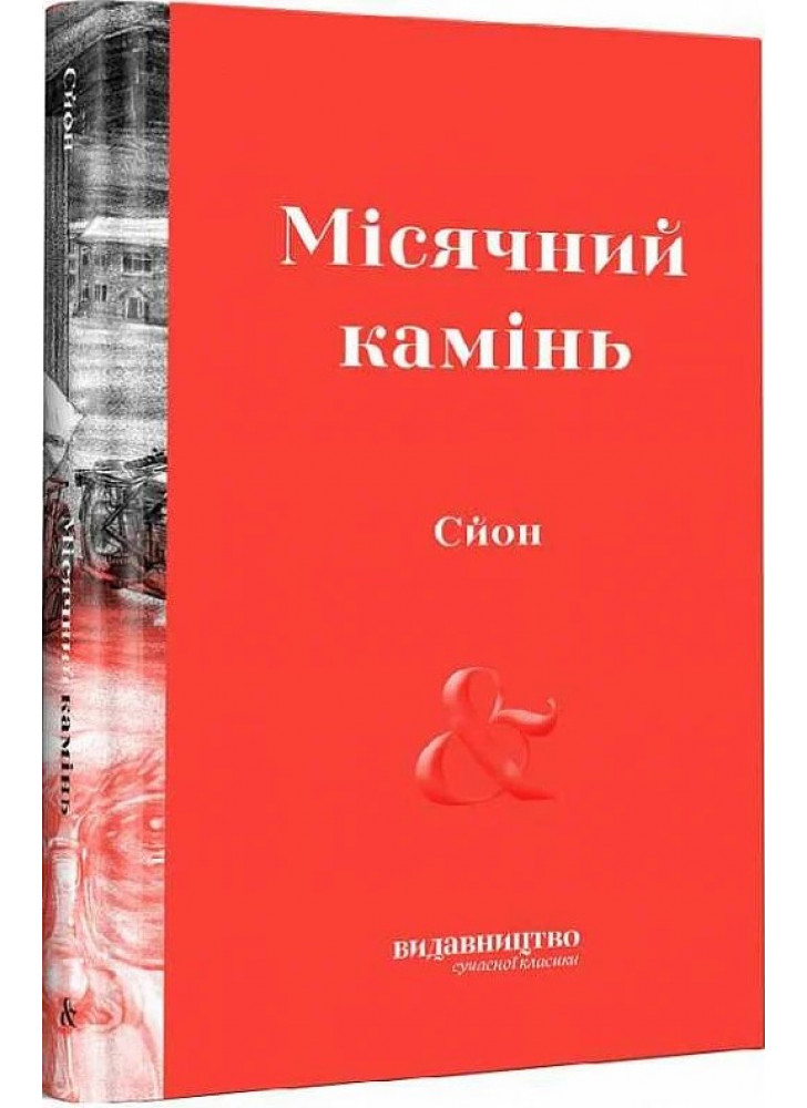 Місячний камінь