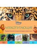 Млекопитающие (2-е издание)