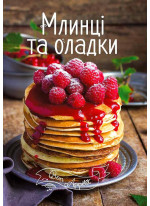 Млинці та оладки
