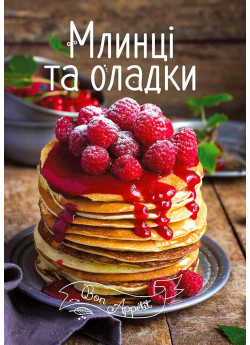 Млинці та оладки