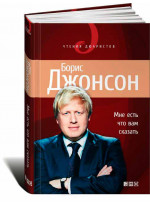 Мне есть что вам сказать