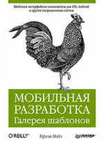 Мобильная разработка. Галерея шаблонов