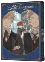 Мої близнюки