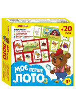 Моє перше лото. Вивчаємо тварин