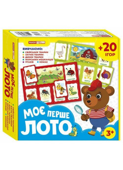 Моє перше лото. Вивчаємо тварин