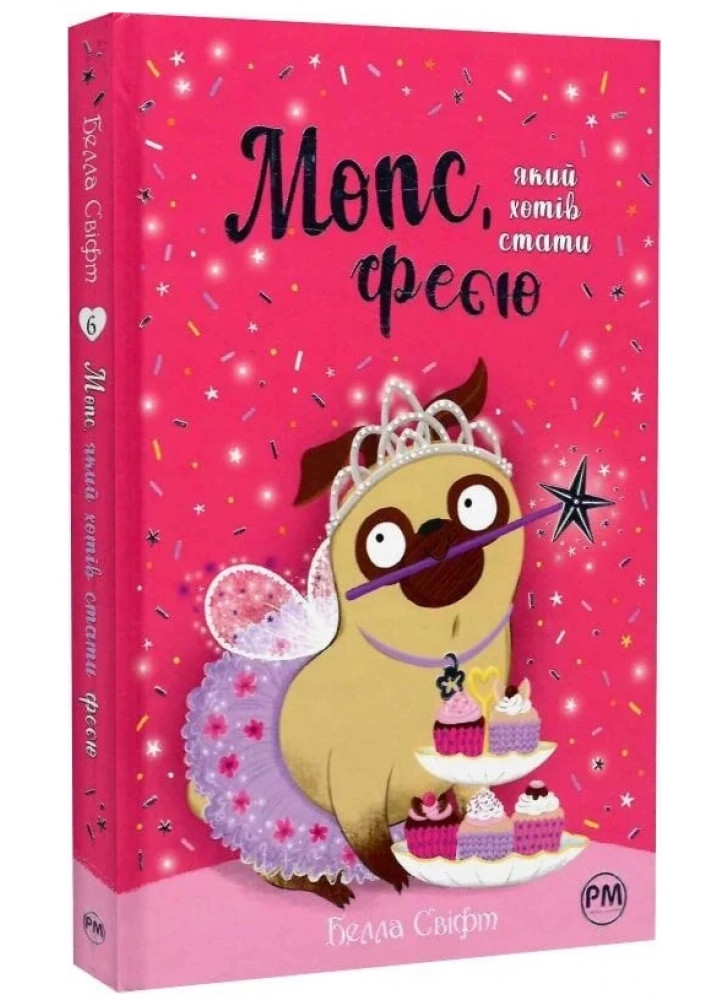 Мопс, який хотів стати феєю