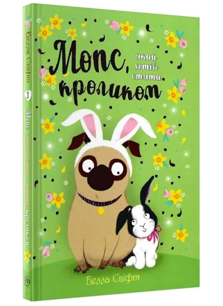 Мопс, який хотів стати кроликом