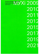 МУХі 2009-2021. Конкурс молодих українських художників та художниць