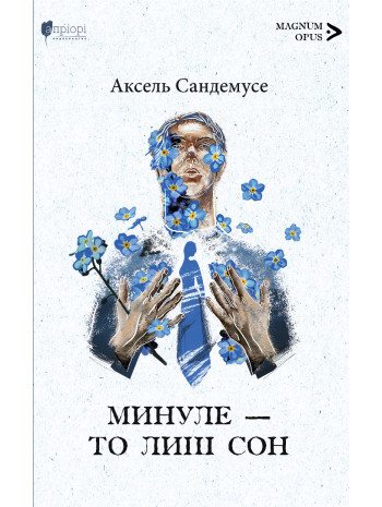 Минуле — то лиш сон книга купить