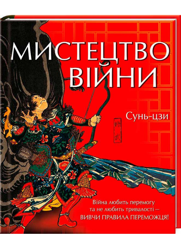 Мистецтво війни (КСД)