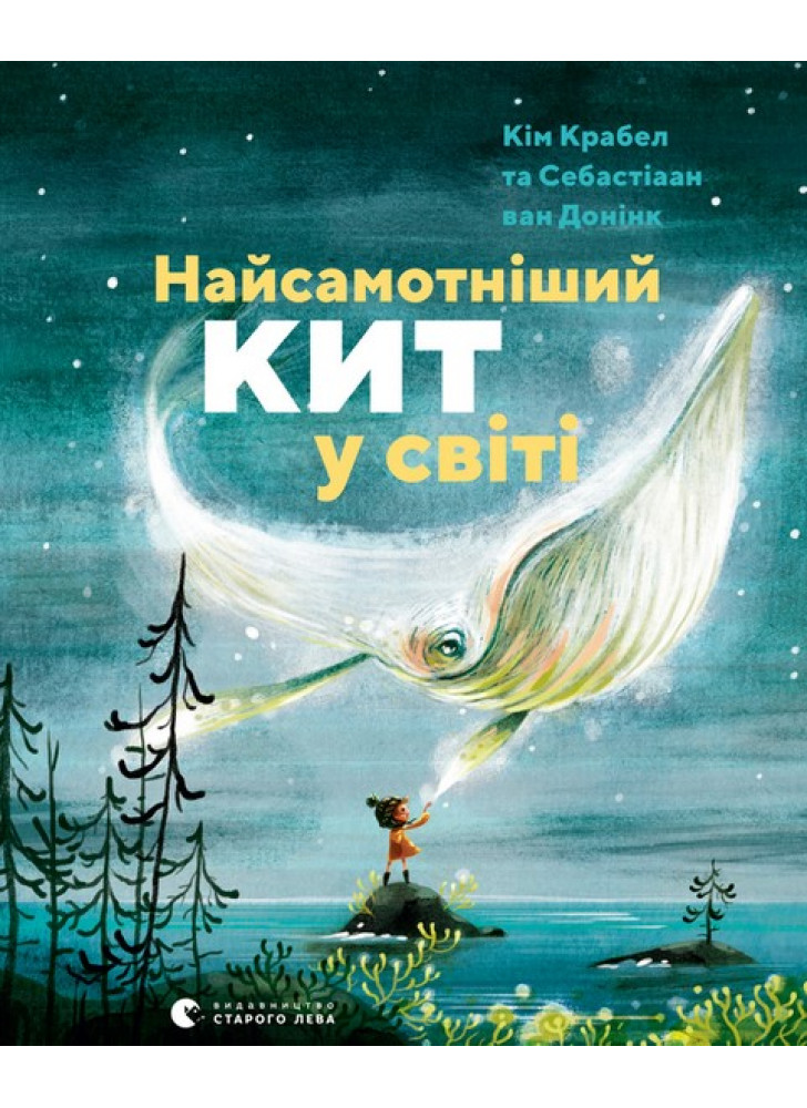 Найсамотніший кит у світі