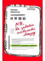 NB. Не забыть похвалить Машу. Гениальное управление командой