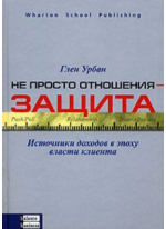 Не просто отношения - защита