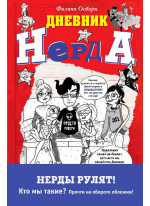 Нечестная игра