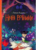 Нічні вогники