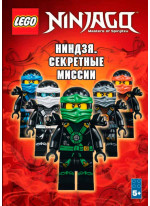 Ниндзя. Секретные миссии