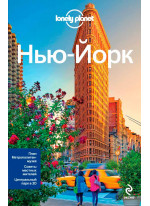 Нью-Йорк