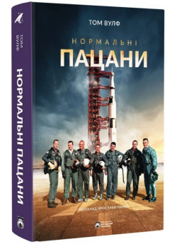 Нормальні пацани