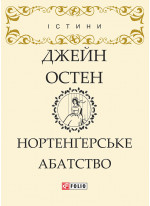 Нортенґерське абатство