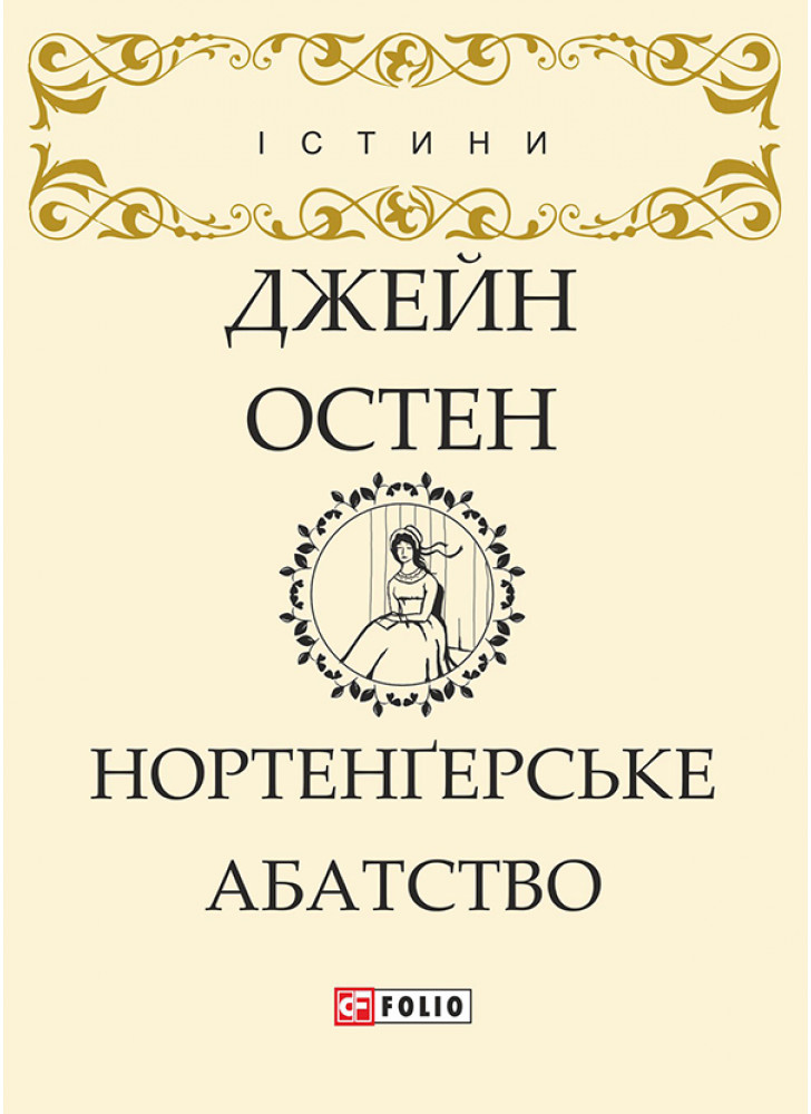 Нортенґерське абатство