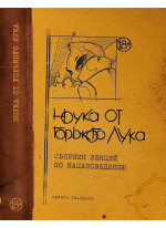 Ноука от Горького Лука.