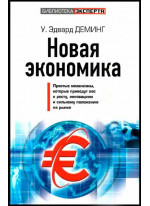 Новая экономика