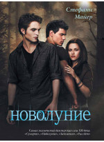 Новолуние