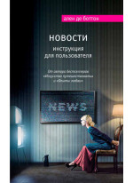 Новости. Инструкция для пользователя