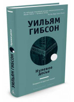 Нулевое досье