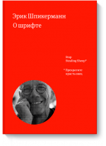 О шрифте
