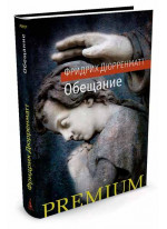Обещание