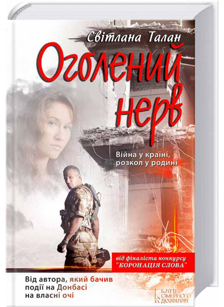 Оголений нерв