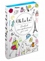 Oh La La! Дневник моих приключений за 5 лет