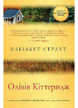 Олівія Кіттеридж