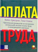 Оплата труда