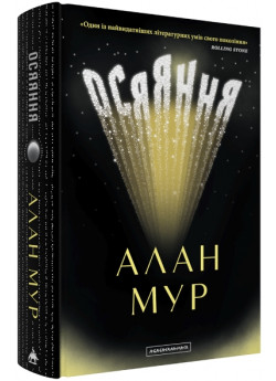 Осяяння. Збірка короткої прози