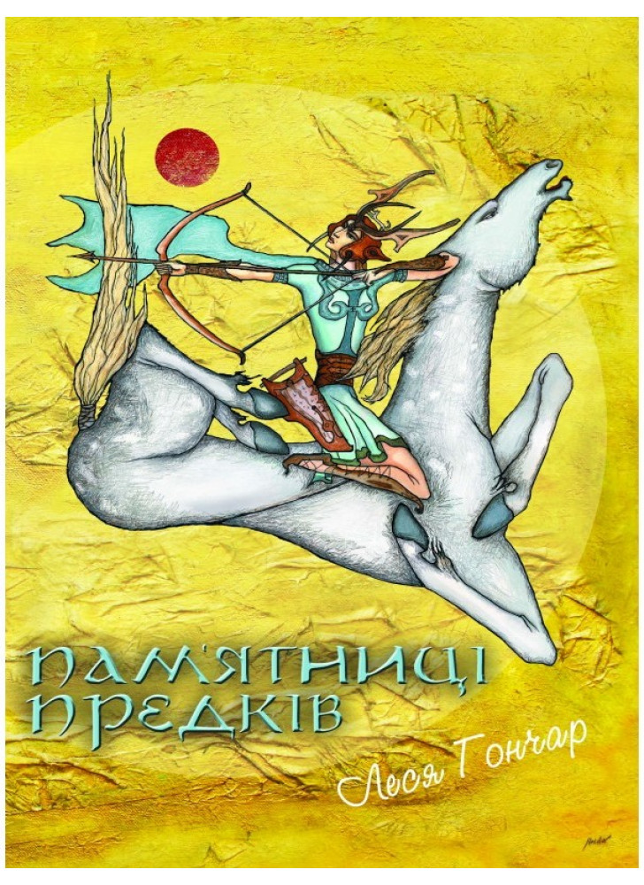 Пам'ятниці предків