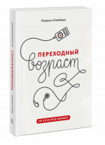 Переходный возраст. Не упустите момент