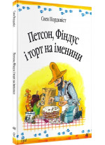 Петсон, Фіндус і торт на іменини