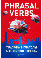 Phrasal verbs. Фразовые глаголы английского языка. 29 карточек