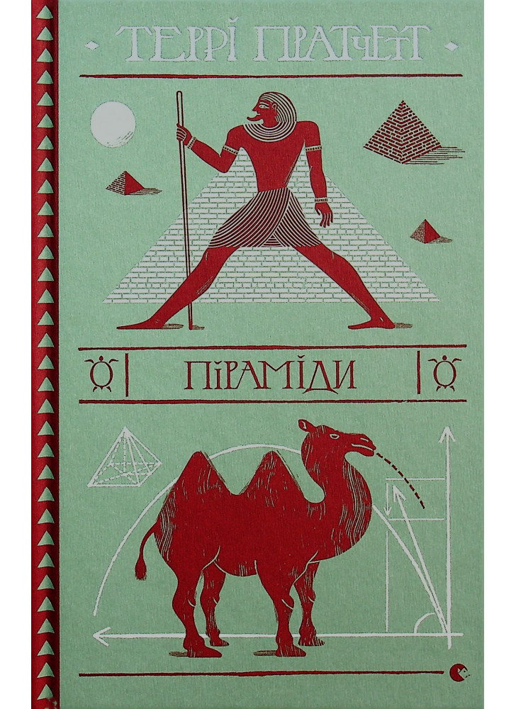 Піраміди