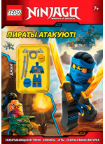 Пираты атакуют! (+ мини-фигурка Джея)