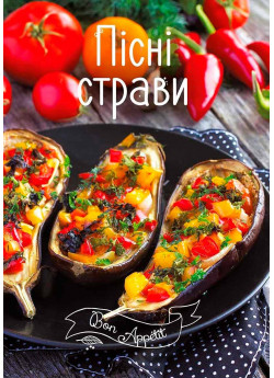 Пісні страви
