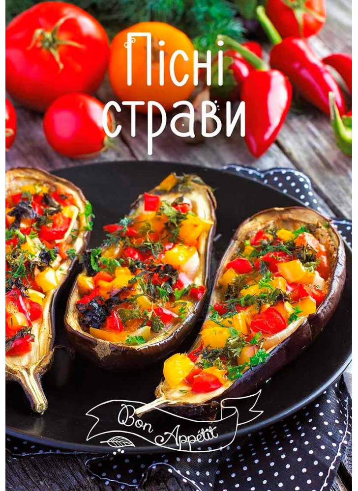 Пісні страви