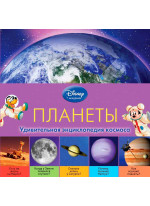 Планеты (2-е издание)
