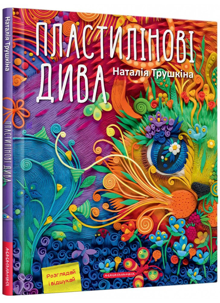 Пластилінові дива