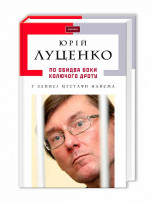 По обидва боки колючого дроту