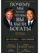 Почему мы хотим, чтобы вы были богаты (новая редакция)