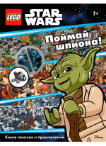 Поймай шпиона! Книга поисков и приключений (+ мини-набор)